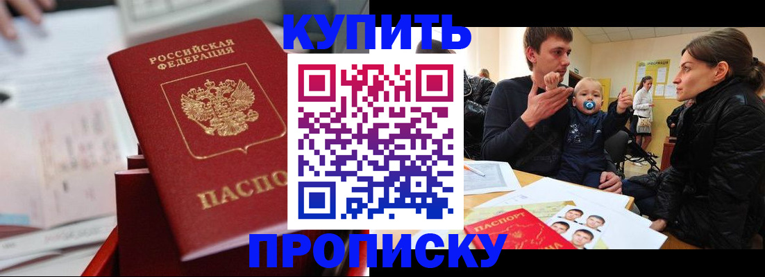 прописка штамп в Армавире